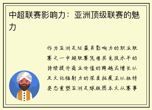 中超联赛影响力：亚洲顶级联赛的魅力