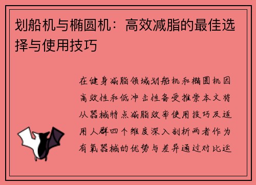 划船机与椭圆机：高效减脂的最佳选择与使用技巧
