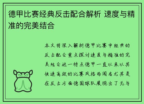 德甲比赛经典反击配合解析 速度与精准的完美结合