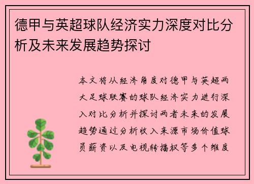 德甲与英超球队经济实力深度对比分析及未来发展趋势探讨