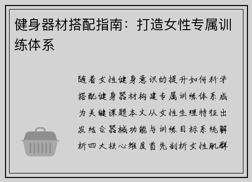 健身器材搭配指南：打造女性专属训练体系