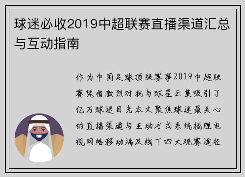 球迷必收2019中超联赛直播渠道汇总与互动指南