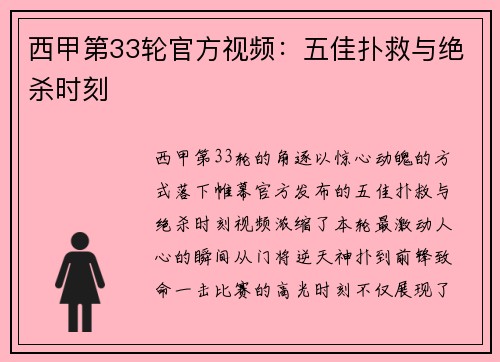 西甲第33轮官方视频：五佳扑救与绝杀时刻