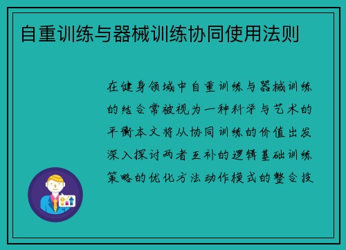 自重训练与器械训练协同使用法则